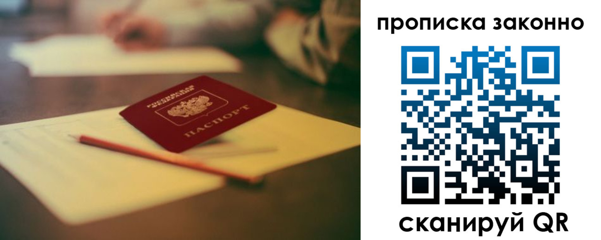 прописка штамп в Егорьевске